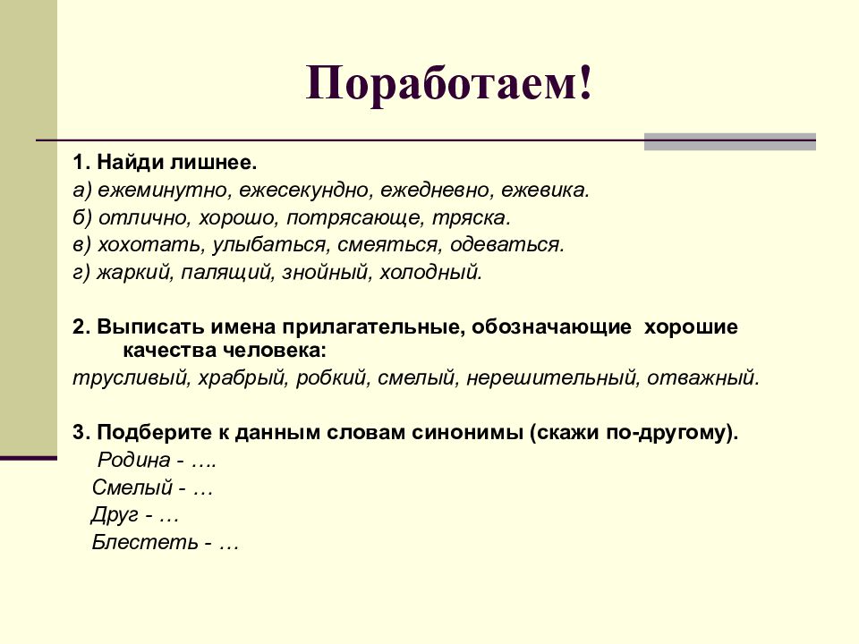 Проект синонимы и точность речи 6 класс