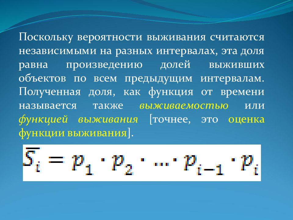 Получение расстояние. Вероятность выживания. Функция вероятности выживания. Уравнение выживаемости. Вероятность картинки для презентации.