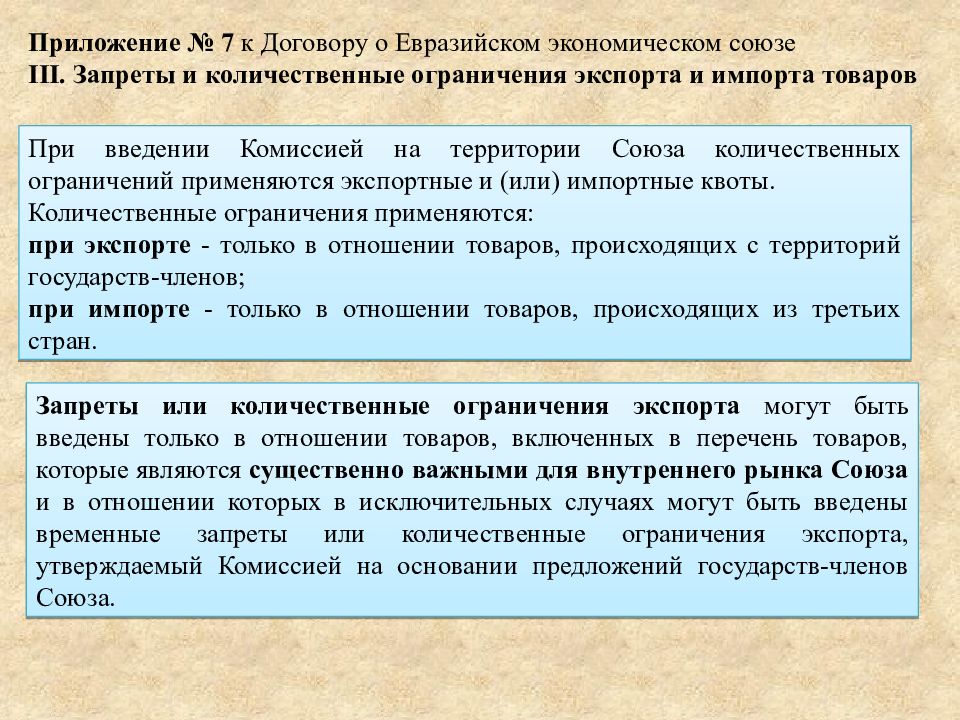 Количественные ограничения. Количественные ограничения ввоза и (или) вывоза товаров;. Количественные ограничения экспорта и импорта являются. Запреты и ограничения импорта. Ограничения при экспорте.