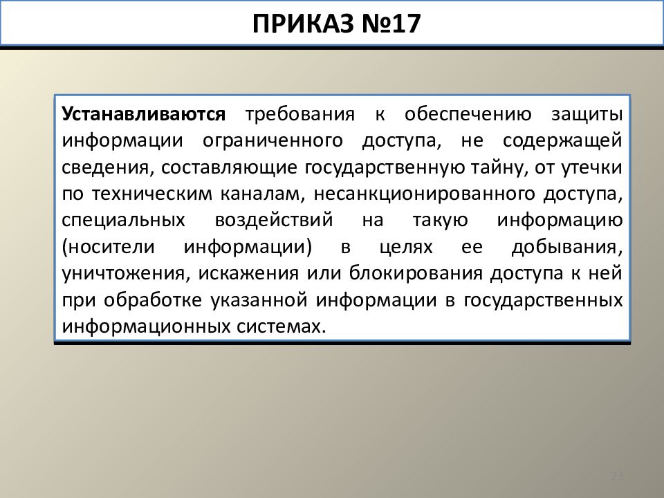 Виды хто. Институт служебной тайны. Основы защиты служебной тайны. Правовой режим служебной тайны. Служебная тайна презентация.