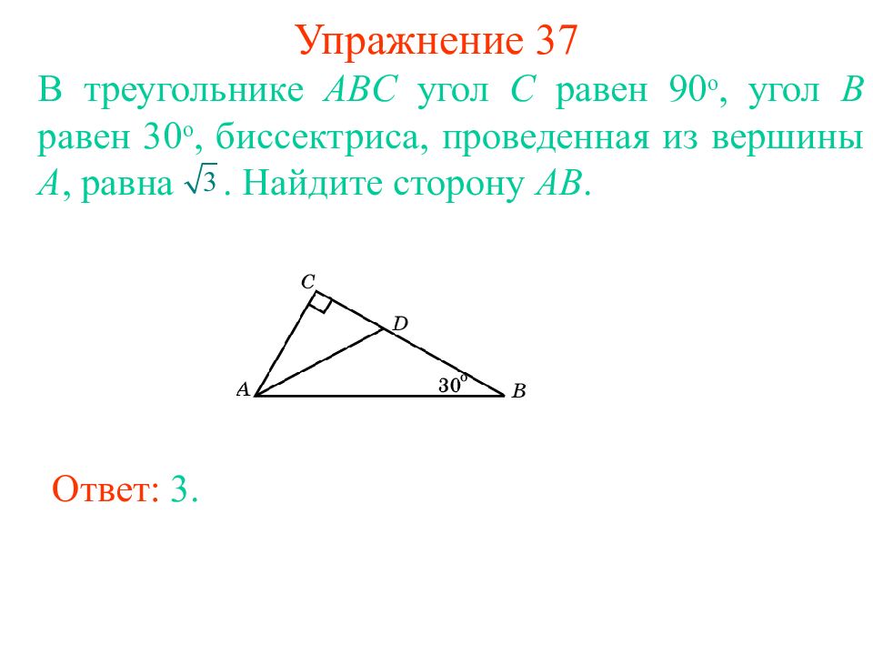 На чертеже величина угла c равна