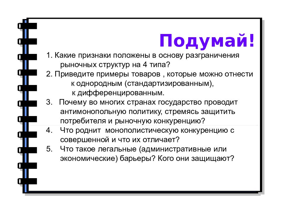 Конкуренция и дифференцированная продукции. Можно отнести. Структура презентации о конкурентах.