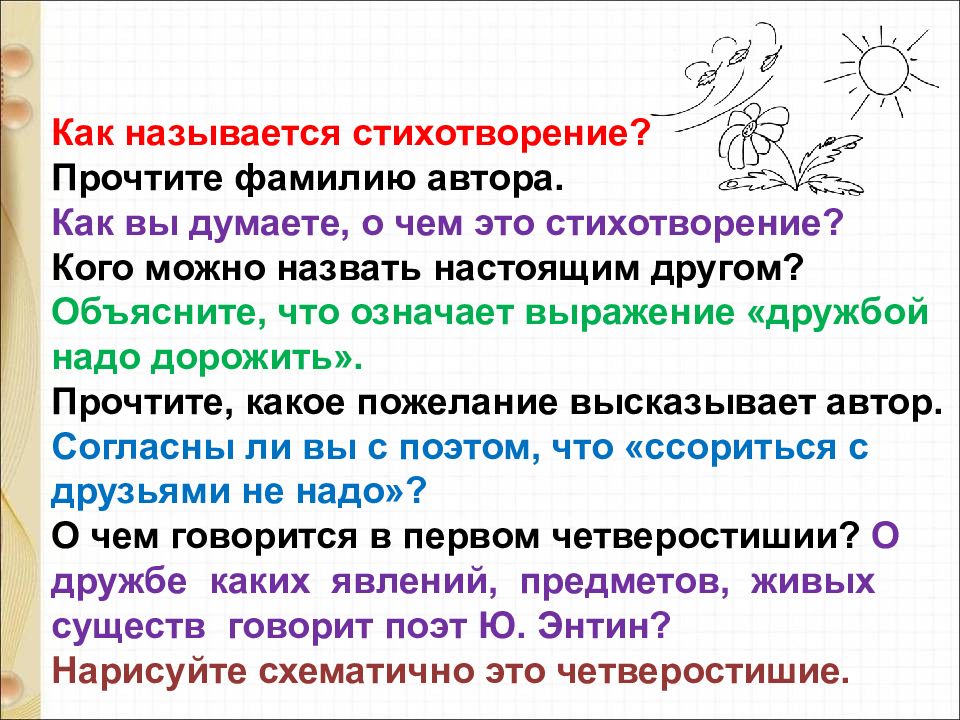 Назовите настоящую. Стихотворение Энтина про дружбу. Стихотворение “про дружбу” ю. Энтин,. Ю Энтин про дружбу стих. Как можно назвать стих.