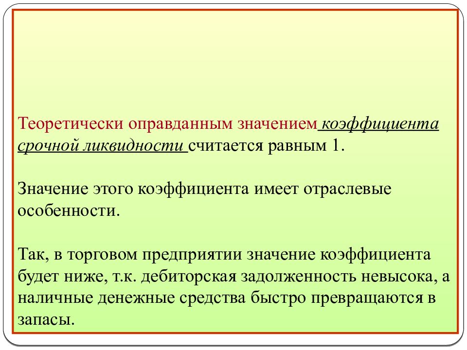 Предприятие значения. Что значит теоретически. Гипотетически и теоретически. Значение слова оправданно. Оправданным.