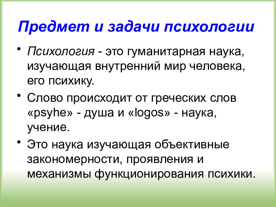 Методы гуманитарной психологии презентация