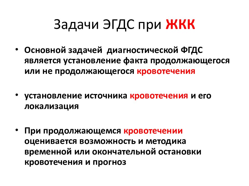 Презентация осложнения язвенной болезни желудка и двенадцатиперстной кишки