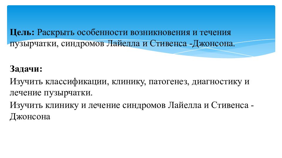 Синдром стивенса джонсона и синдром лайелла презентация