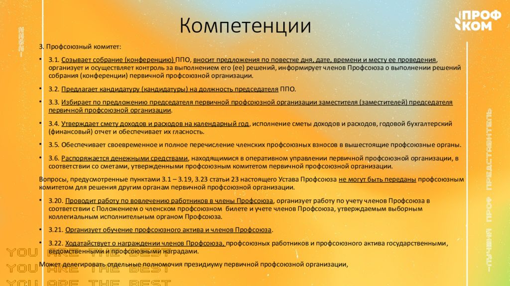 Устав общероссийского общественного движения. Устав профсоюза. Устав профсоюза образования.