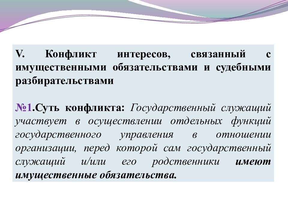 Конфликт интересов в сфере публичного управления презентация