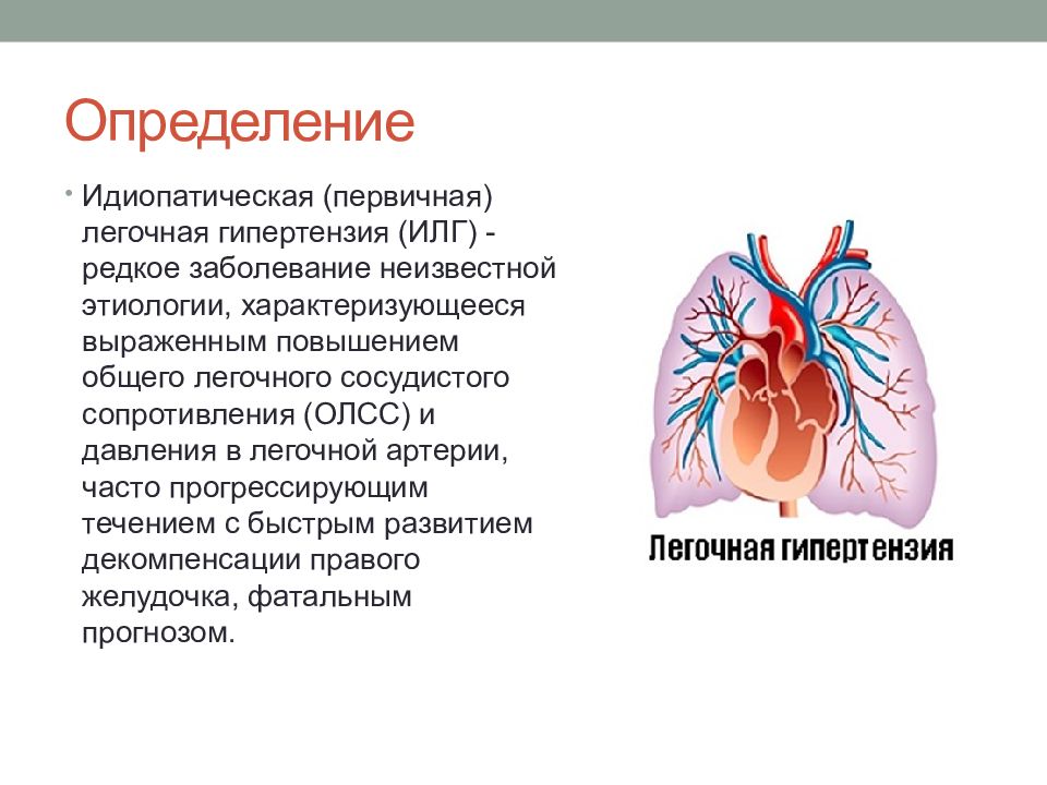 Легочная гипертензия характерна для. Повышение давления в легочной артерии. Вторичная легочная гипертензия патанатомия. Механизм компенсаторного снижения легочной гипертензии. Идиопатическая легочная гипертензия первичная.