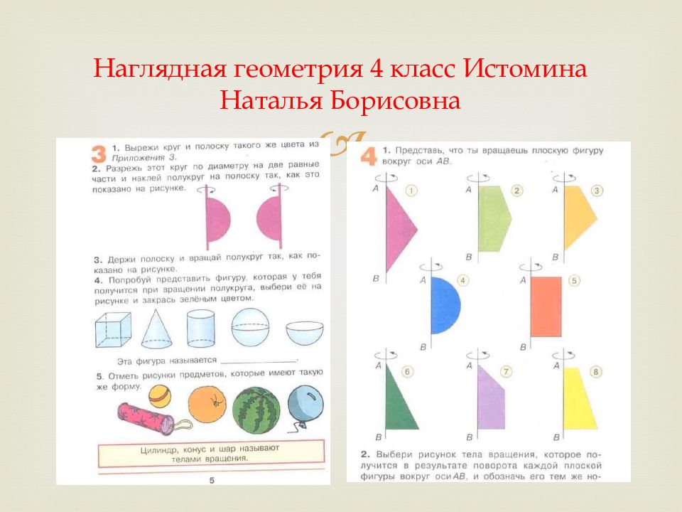 Геометрия 1 4 класс. Наглядная геометрия 4 класс рабочая тетрадь. Наглядная геометрия Истомина Наталья Борисовна. Наглядная геометрия 4 класс Истомина Наталья Борисовна. Задачи по наглядной геометрии 6 класс с ответами.