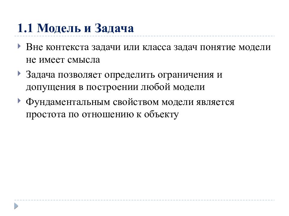 Вне контекста. Понятие модели имеет смысл при наличии. Задачи класса Exp. Что такое контекст задачи ОС.