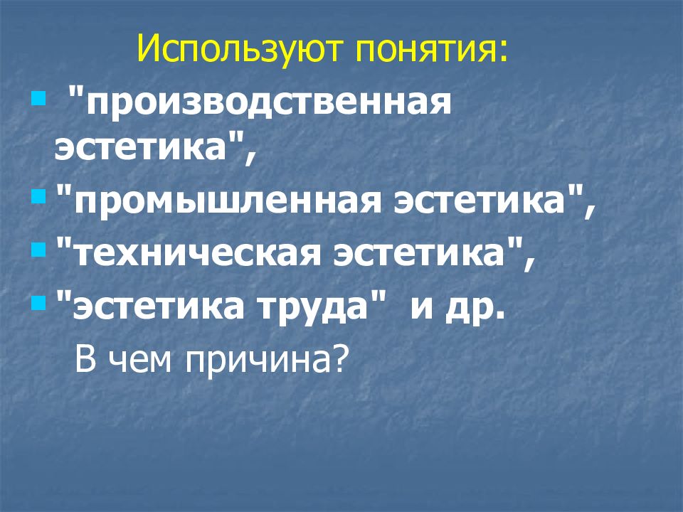 Техническая эстетика изделий 6 класс презентация