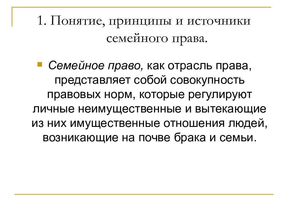 Основы семейного права рк презентация