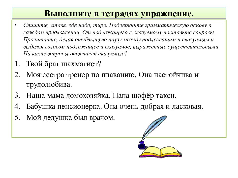 Тире между подлежащим и сказуемым 5 класс презентация