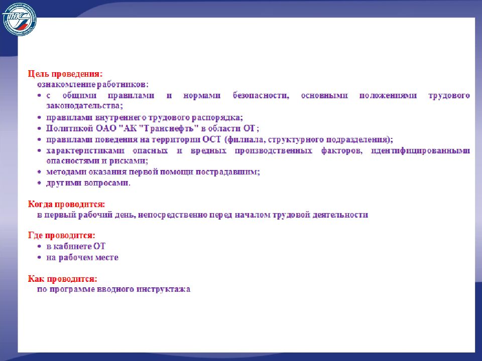 Ответственный за инструктаж. Цель проведения инструктажей по охране труда. Цель проведения целевого инструктажа. Задачи инструктажей по технике безопасности. Цель проведения вводного инструктажа по охране труда.