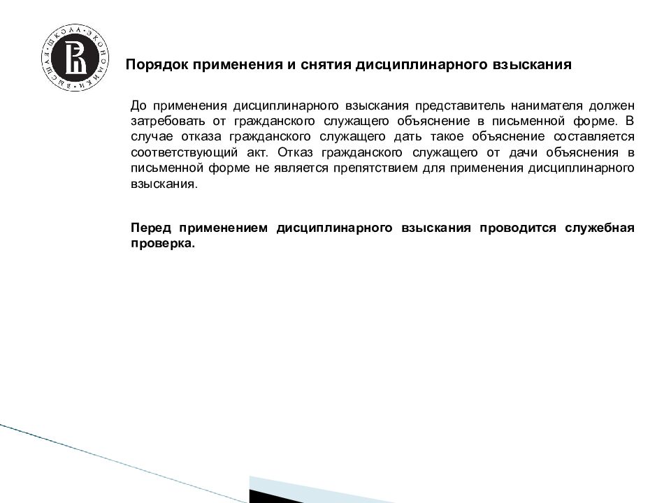 Дисциплинарная ответственность государственных служащих презентация