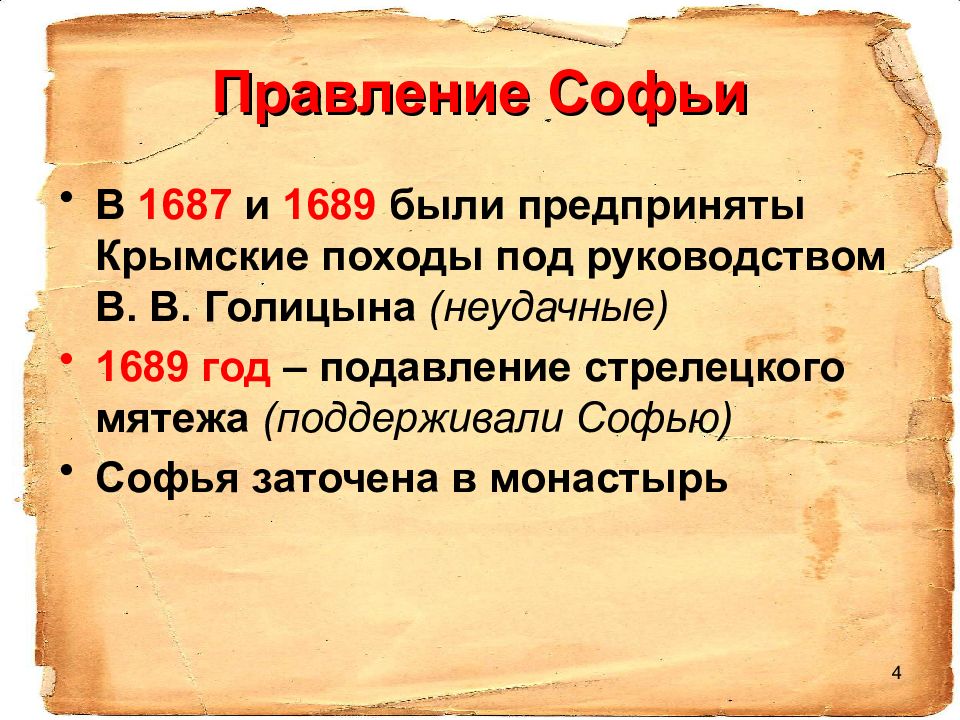 Карта крымские походы 1687 1689