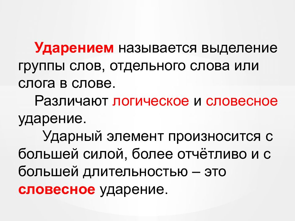 Помогает ли ударение различать слова родной русский язык 2 класс презентация