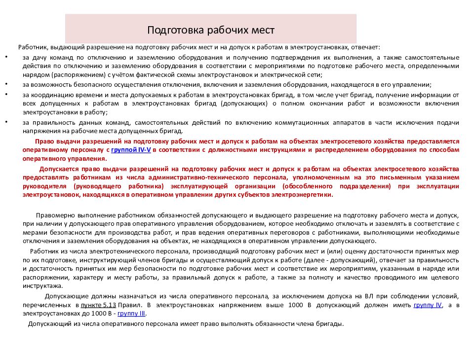 Перечень электроустановок находящихся в оперативном управлении образец