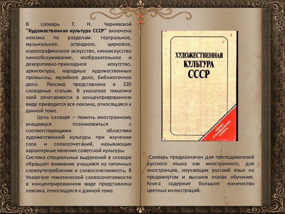 Русский язык 169. Словарь СССР. Кредит словарь СССР. Советский словарь русского языка. Первый Советский словарь.