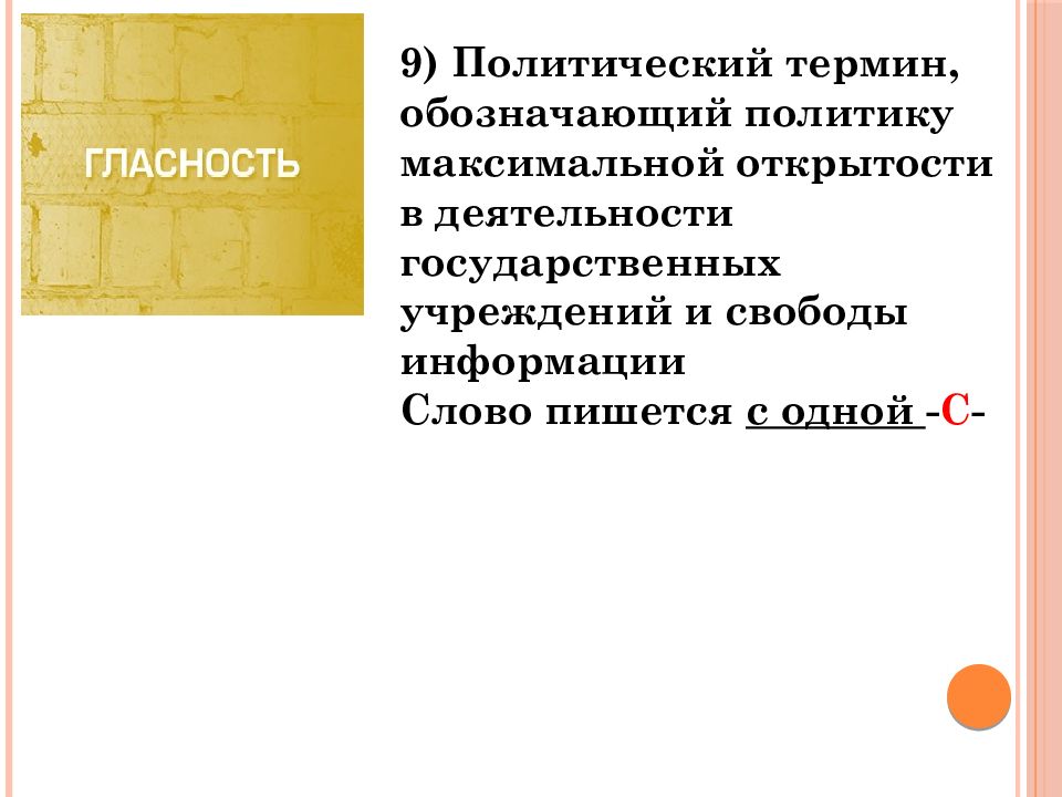 Полит термины. Политические термины. Политологические термины. Политические термины список. Список политических понятий.