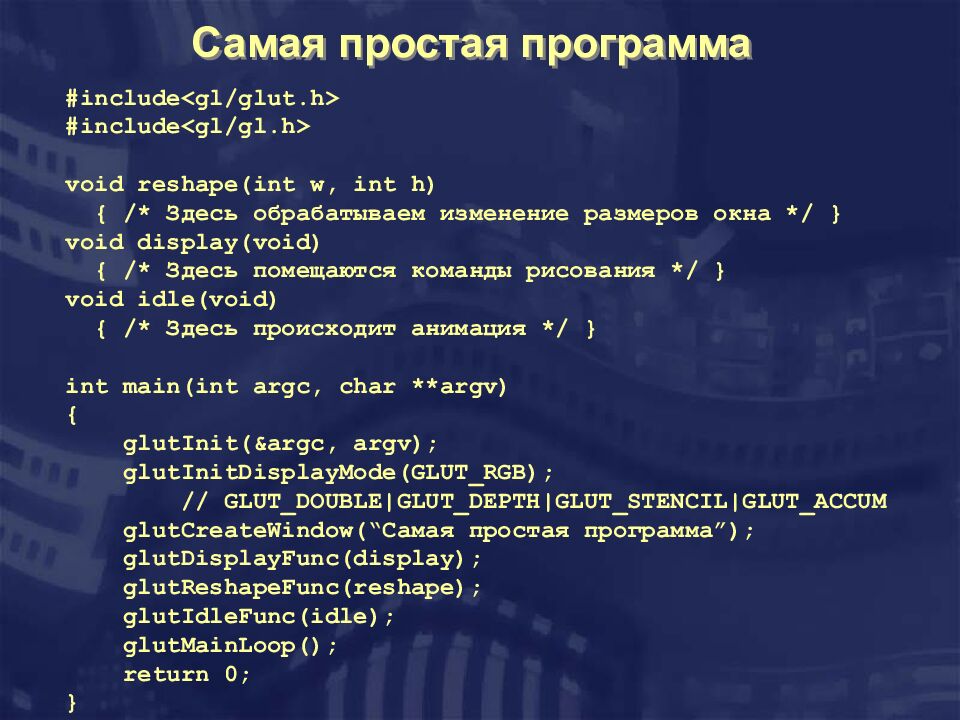 Самая простая программа