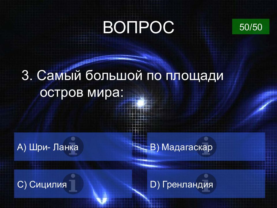 Принять ответ