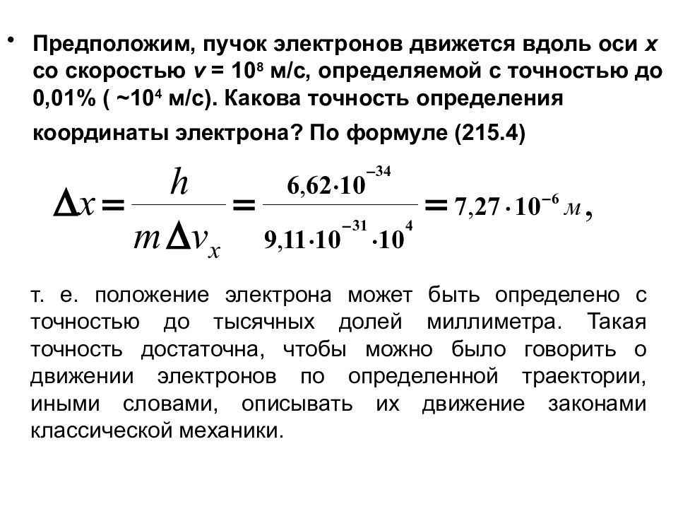 Пучок электронов. Мощность пучка электронов. Скорость электронов в пучке формула. Пучок электрона движется вдоль оси х со скоростью. Уравнение движения пучка электронов.