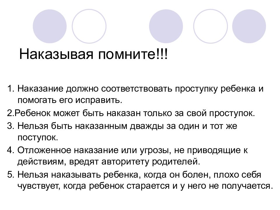 Презентация поощрение и наказание в семье родительское собрание во 2 классе