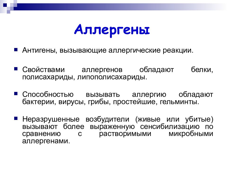 Аллерген это. Аллергены иммунология. Инфекционные аллергены. Бактериальные аллергены. Способы получения аллергенов.