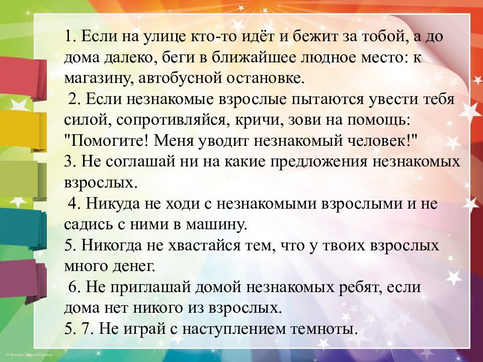 Инструктаж по технике безопасности на лето презентация