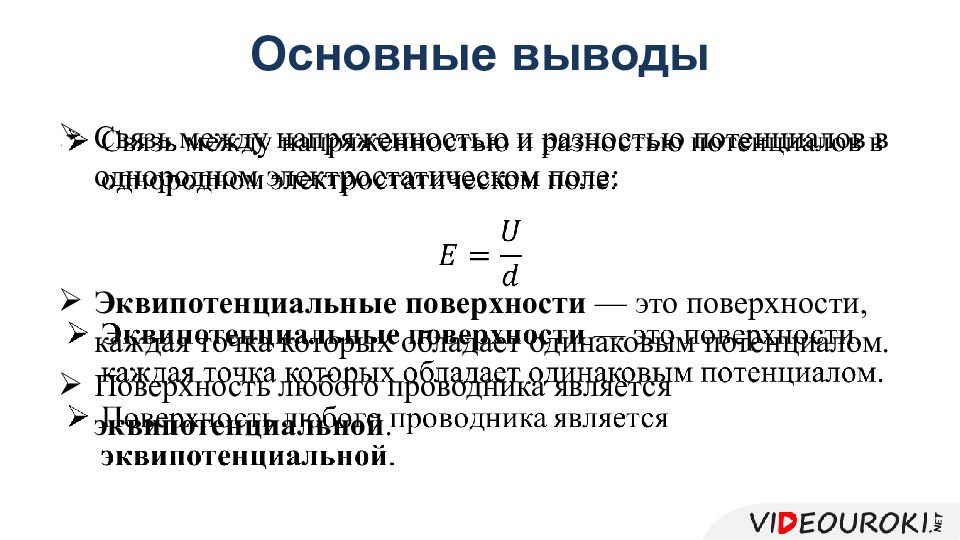 Презентация потенциал электрического поля и разность потенциалов 10 класс