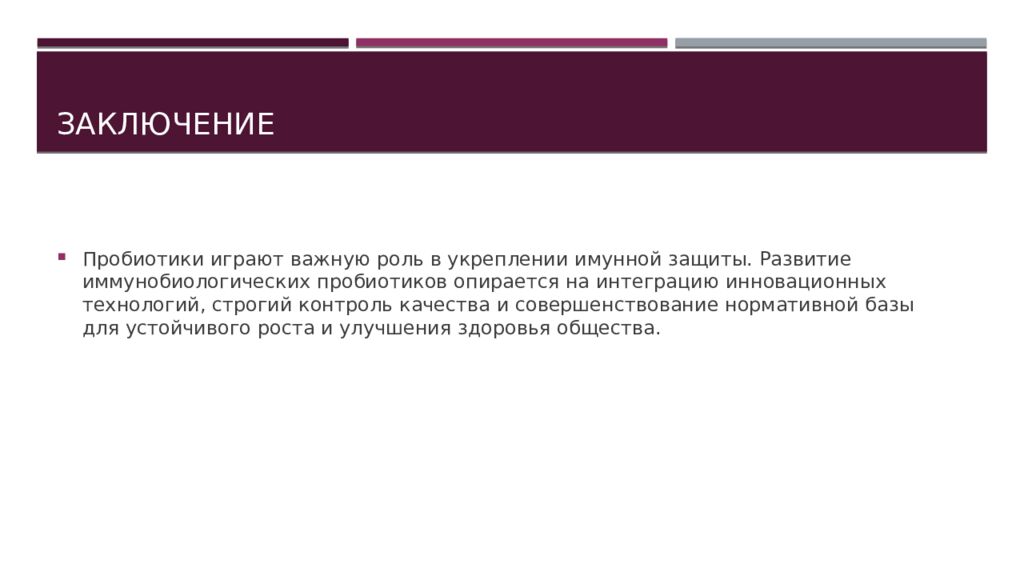 Заключение