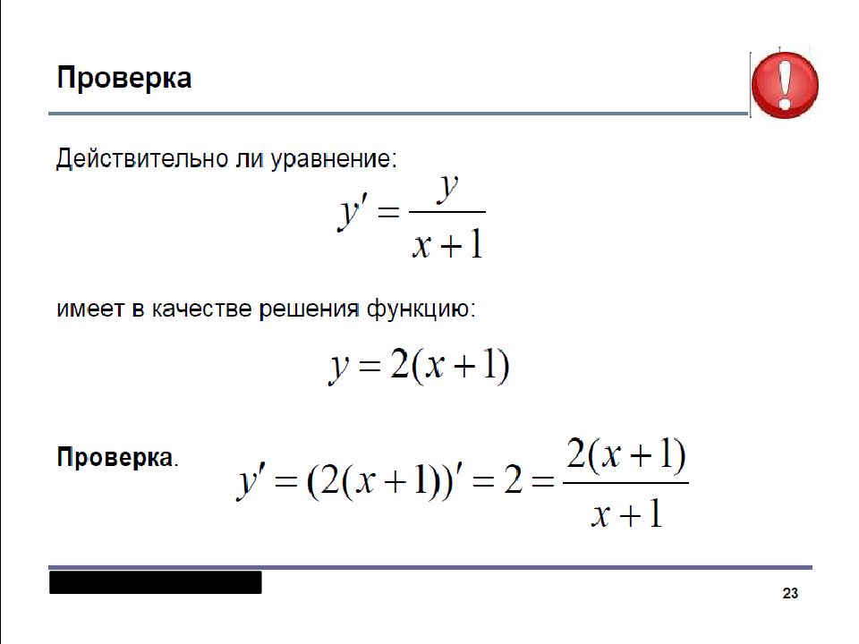 Диф уравнения презентация