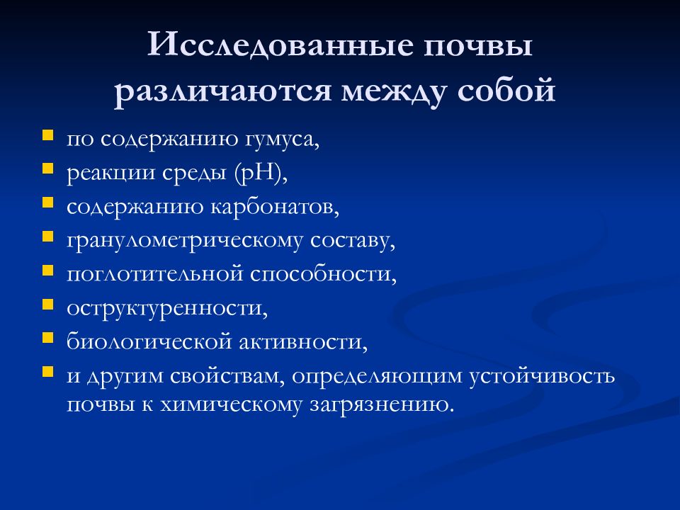 Содержание среды. Реакция среды почвы. Оструктуренность это.