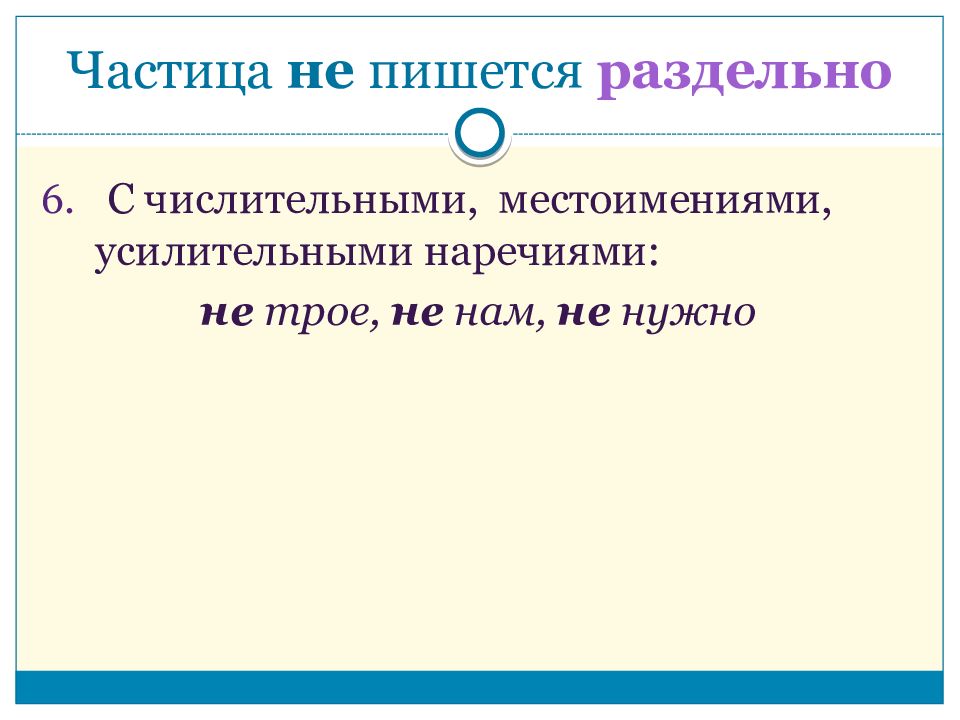 Пишется раздельно в 2. Частица не пишется раздельно. Правописание не с числительными. Правописание частицы не с числительными. Не с числительными и местоимениями.