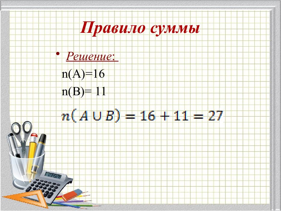 Решение суммы. Порядок решения сумм. Как решать сумму. Решение n:1026.