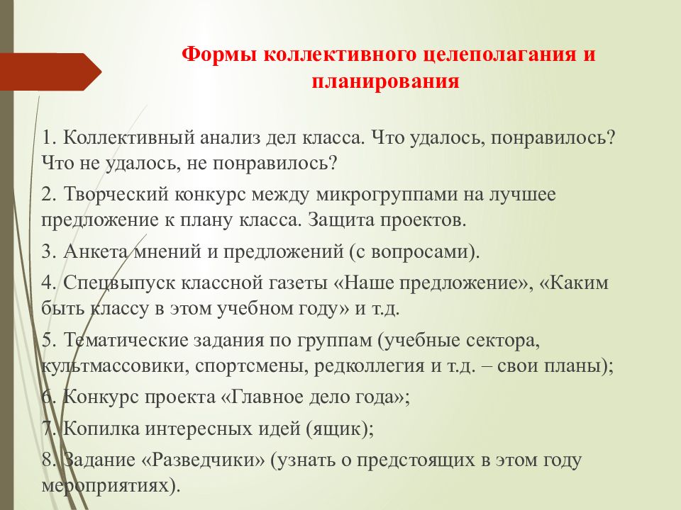 Коллективный анализ. Вопросы для коллективного анализа. Временный детский коллектив в условиях лагеря презентация. Программа коллективного исследования.