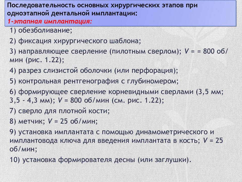 Хирургический инструментарий и медикаментозное сопровождение дентальной имплантации презентация