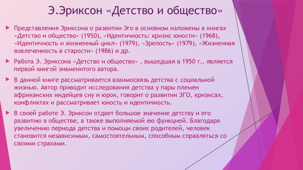 Детство и общество. Детство и общество Эриксон. Книга детство и общество Эриксон. Эрик Эриксон детство и общество. Эриксон в детстве.