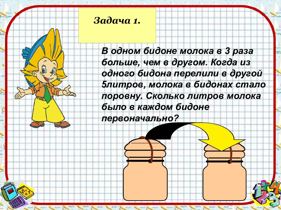 Задачи на составление уравнений 5 класс презентация