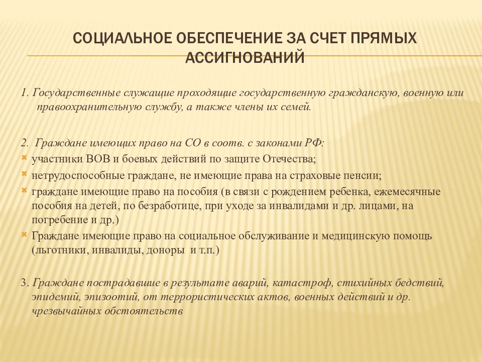 Льготы по системе социального обеспечения презентация