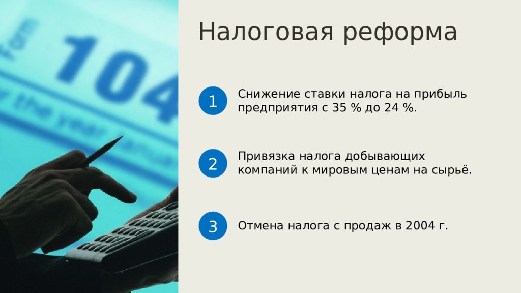 Реформа налогообложения. Налоговая реформа. Налоговая реформа в начале 21 века. Снижение ставки налога. Налоговая реформа 2000.