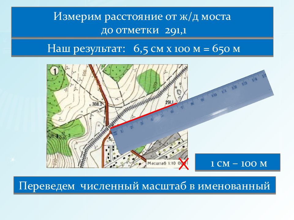 Каков численный масштаб плана на котором расстояние от автобусной остановки до стадиона составляющее