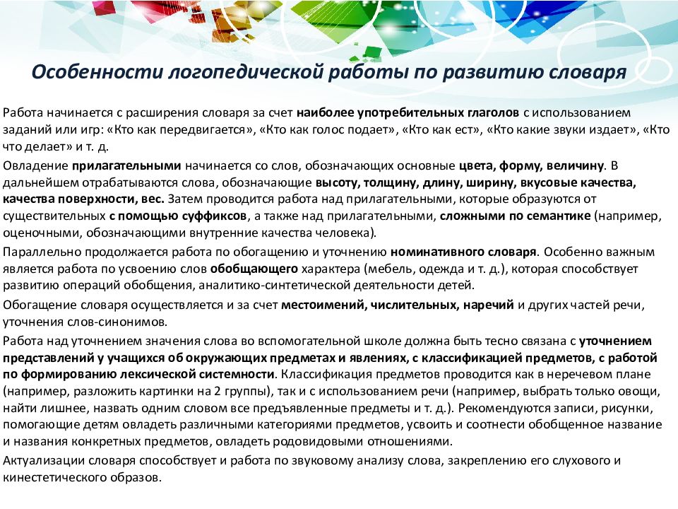 Особенности логопедической группы. Буклет «особенности логопедической работы с детьми с дислалией». Буклет «особенности логопедической работы с дислалией».