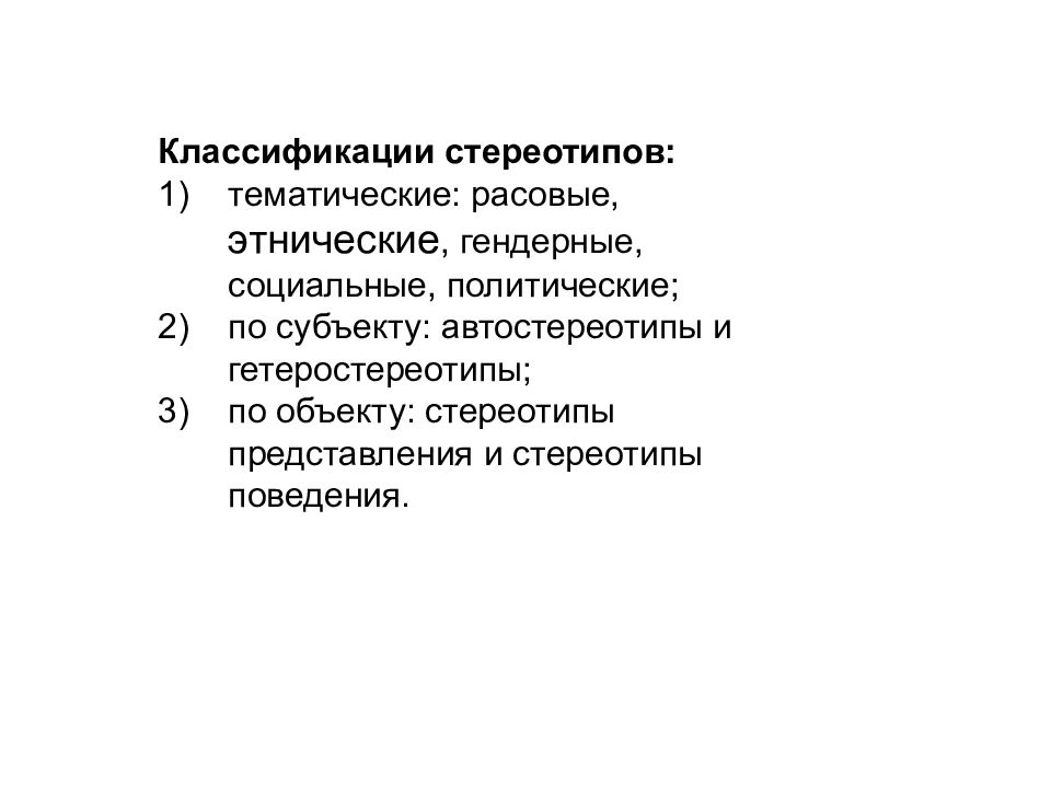 Презентация стереотипы 9 класс биболетова