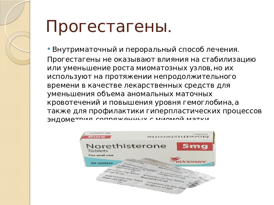 Прогестагены
