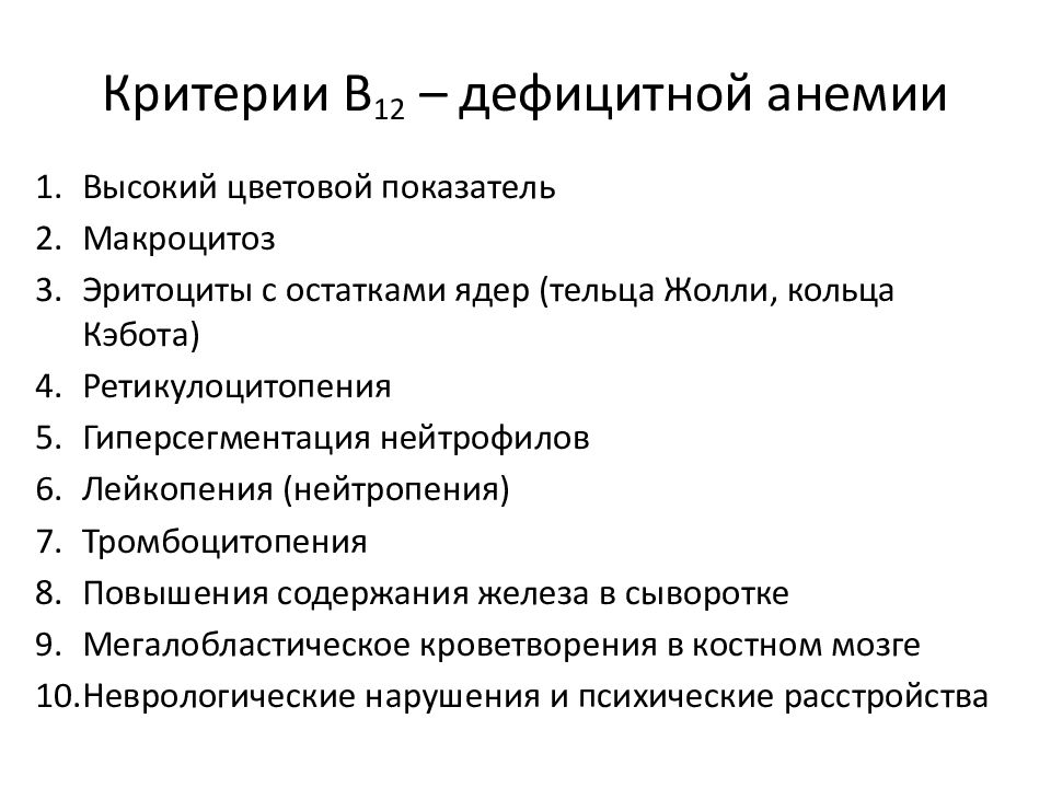 Схема лечения в12 дефицитной анемии в амбулаторных условиях