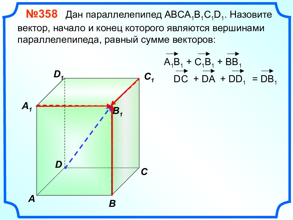 10 класс геометрия атанасян компланарные векторы презентация